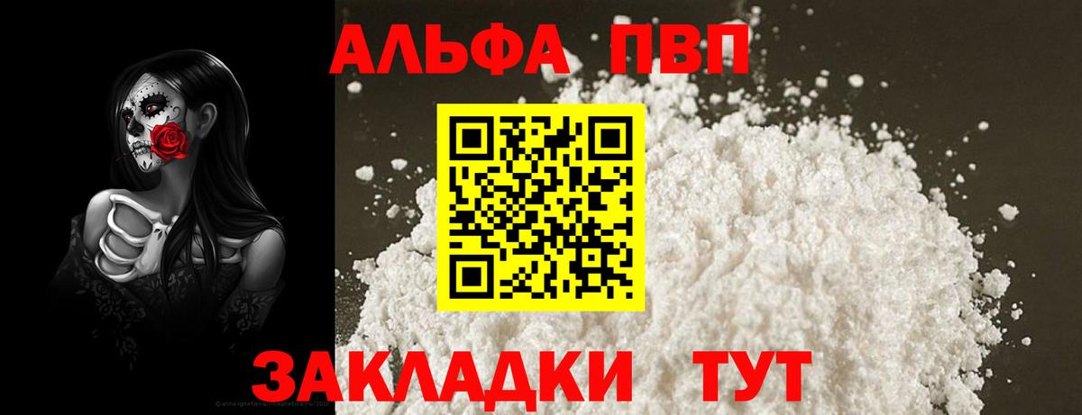 Alfa_PVP кристаллы Ялта