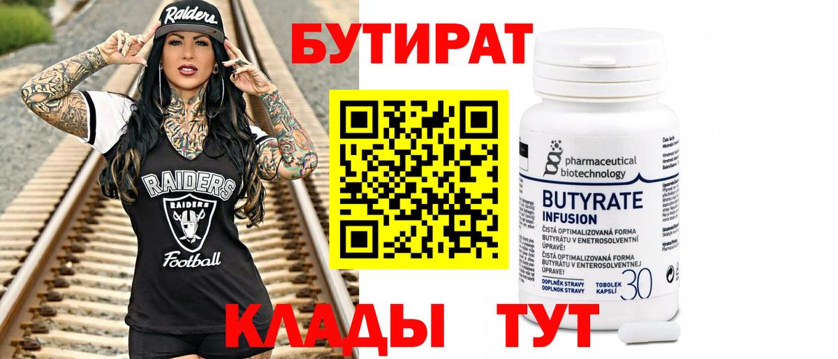 Бутират BDO 33% Ялта