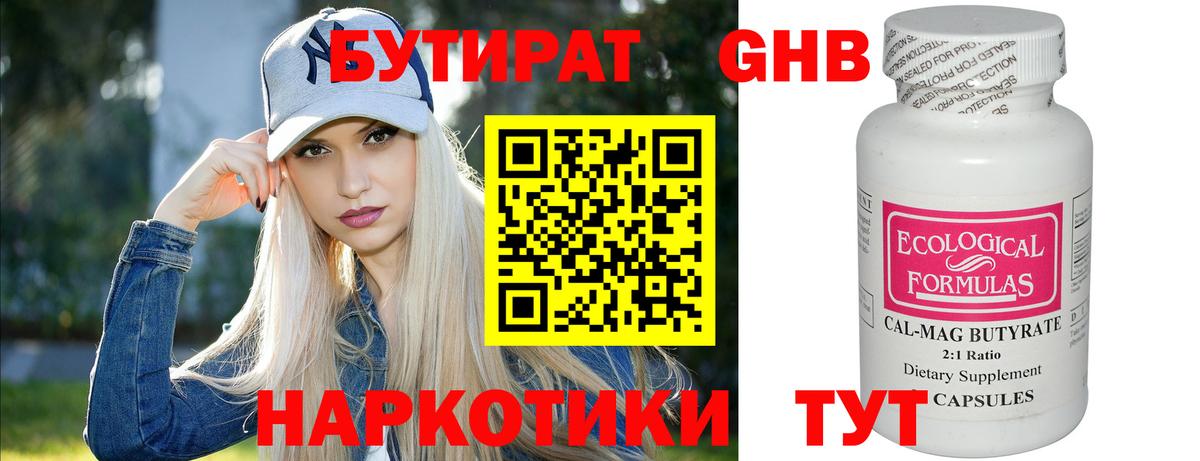 БУТИРАТ буратино  Вход с VPN  Ялта 