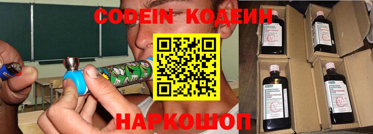 Codein Purple Drank Ялта
