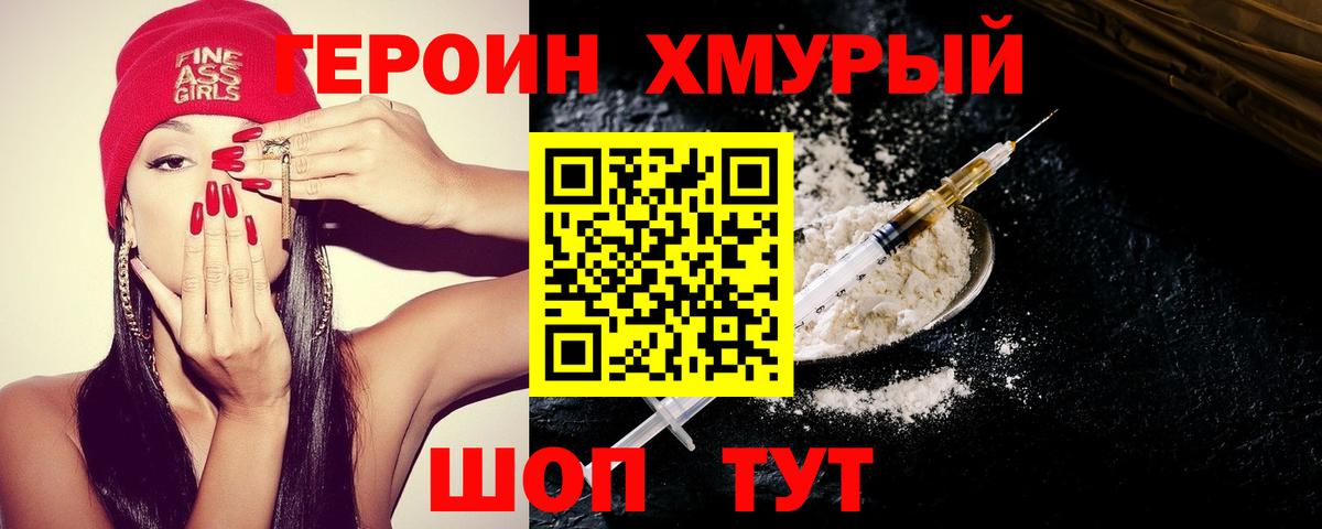 ГЕРОИН Афган Ялта