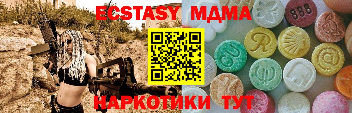 МДМА  МДМА кристаллы  Вход с VPN  Ялта  МДМА VHQ 