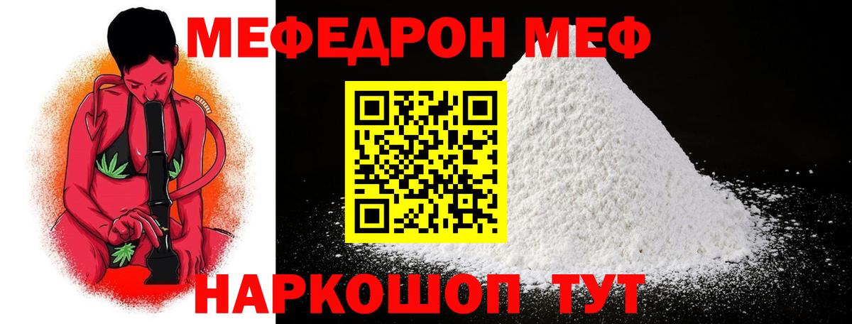 Мефедрон мука Ялта