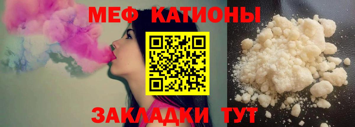 МЯУ-МЯУ  Меф  Вход с VPN  Мефедрон мука  Ялта 
