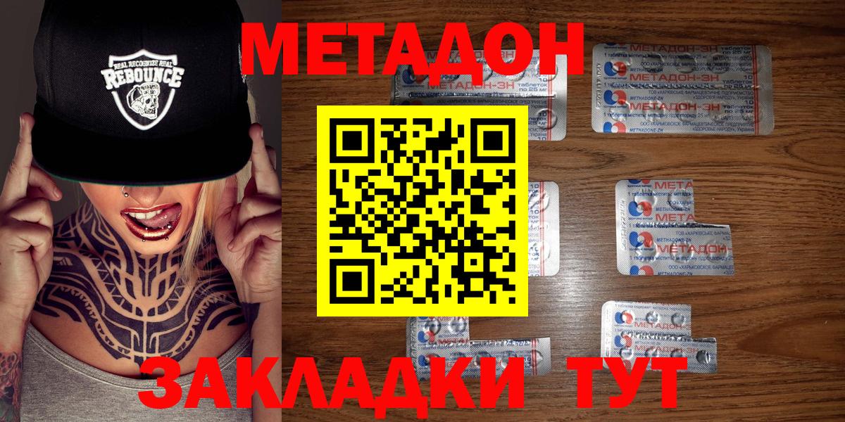 Метадон мёд Ялта