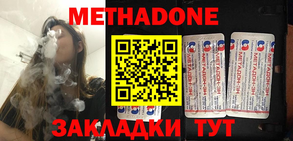 Ялта  МЕТАДОН methadone  МЕТАДОН methadone  Вход с VPN 