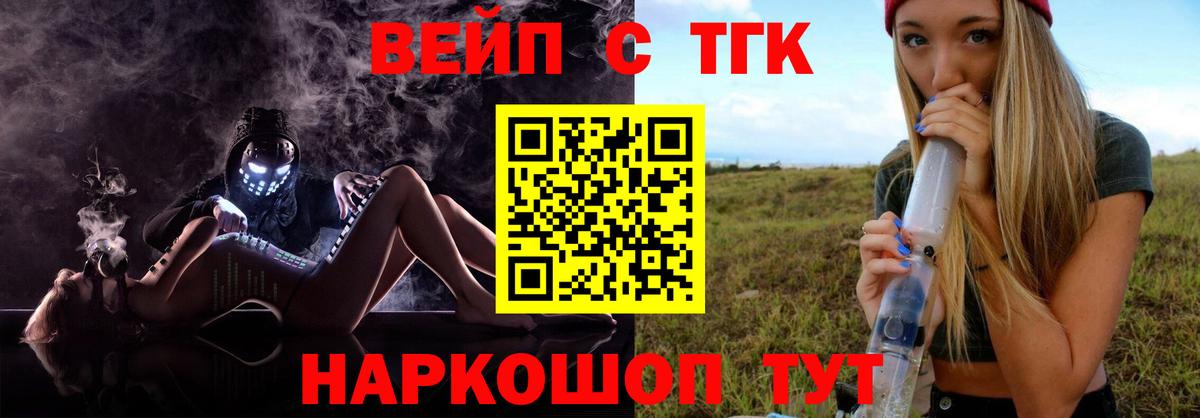 ТГК вейп  Дистиллят ТГК вейп  Вход с VPN  Ялта 